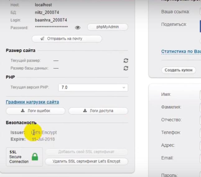 как добавить SSL сертификат