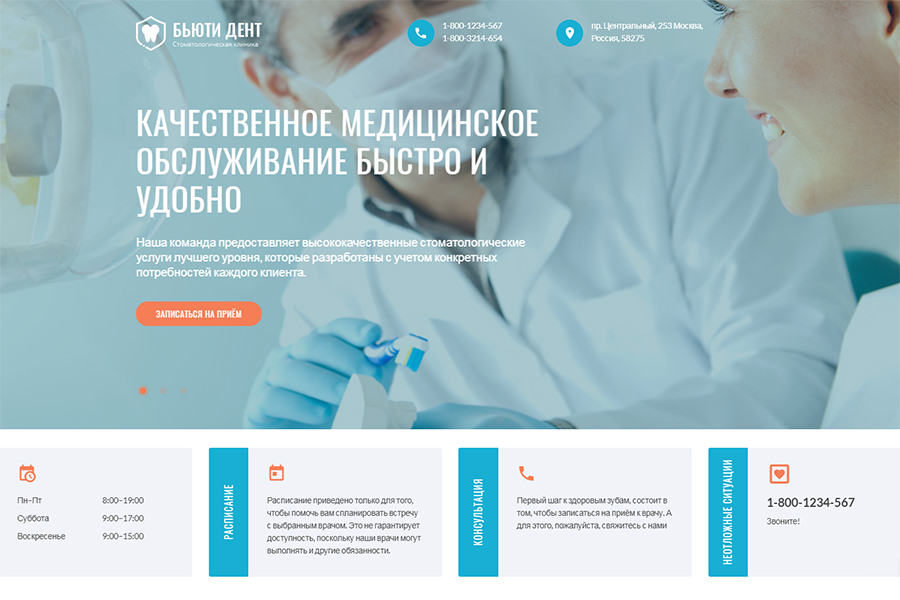 Ru Website Template Бьюти Дент — HTML шаблон сайта стоматологии
