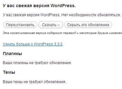 обновления в WordPress отключены