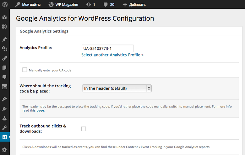 Настройка плагина Google Analytics for WordPress