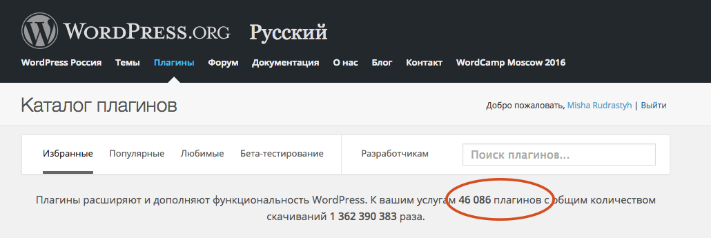 плагины WordPress в официальной директории