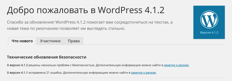 WordPress 4.1.2