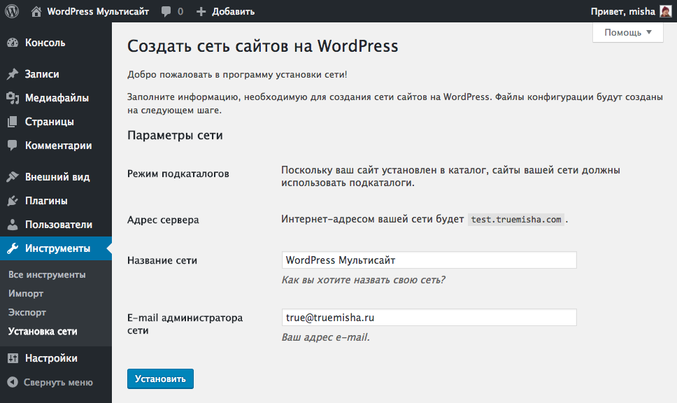 Установка сети WordPress Multisite.