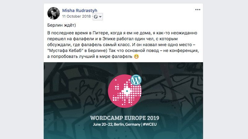 Миша купил билеты на WordCamp Europe 2019