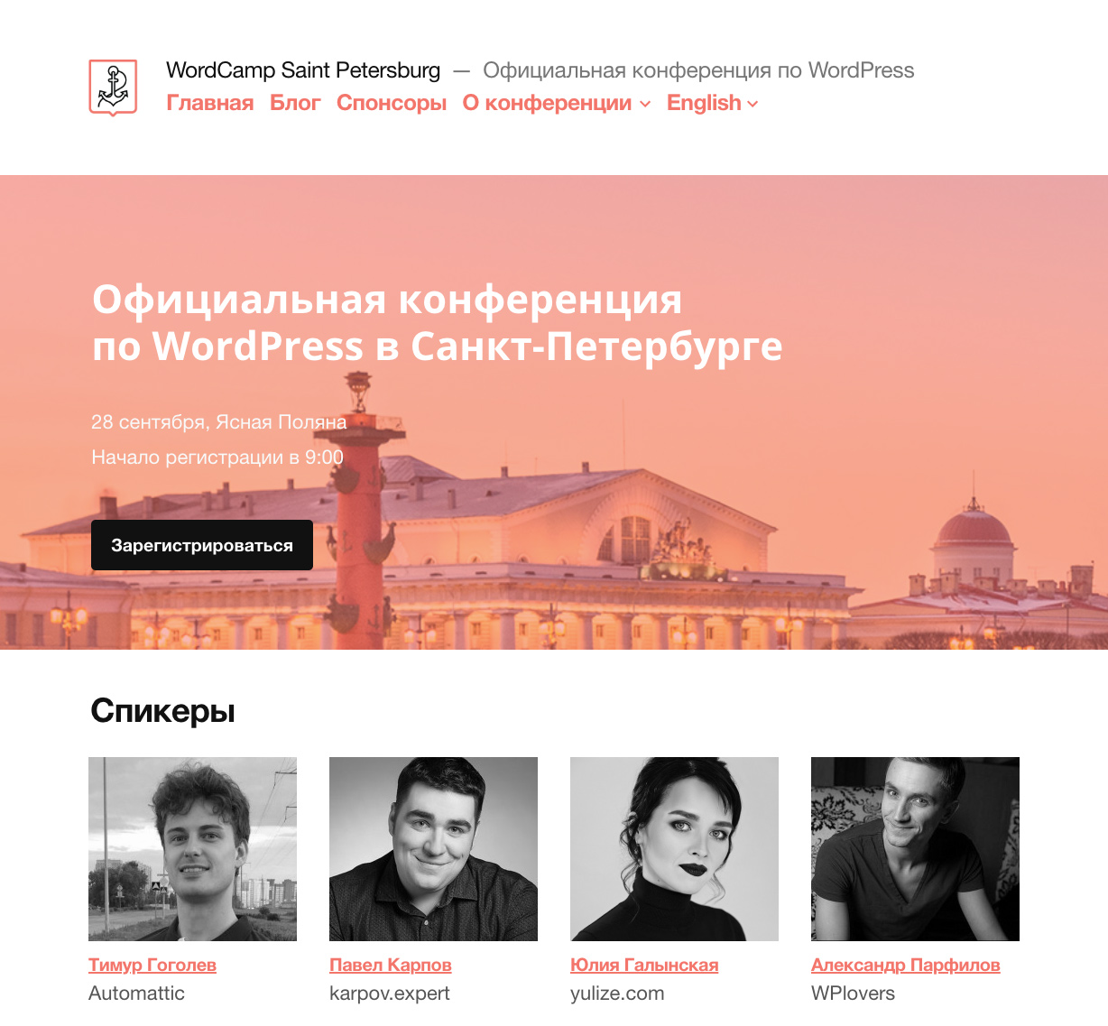 Дизайн и разработка сайта конференции WordCamp Saint Petersburg 2019 Мишей Рудрастых