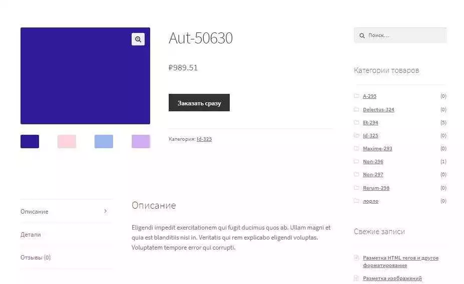 Плагин Art WooCommerce Order One Click включает режим каталога и заказать в один клик • 4 • WPRUSe Внешний вид страницы товара в режиме каталога
