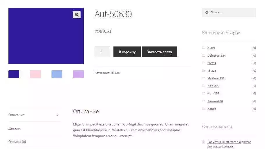 Плагин Art WooCommerce Order One Click включает режим каталога и заказать в один клик • 5 • WPRUSe Внешний вид страницы товаров в режиме включенной кнопки Купить
