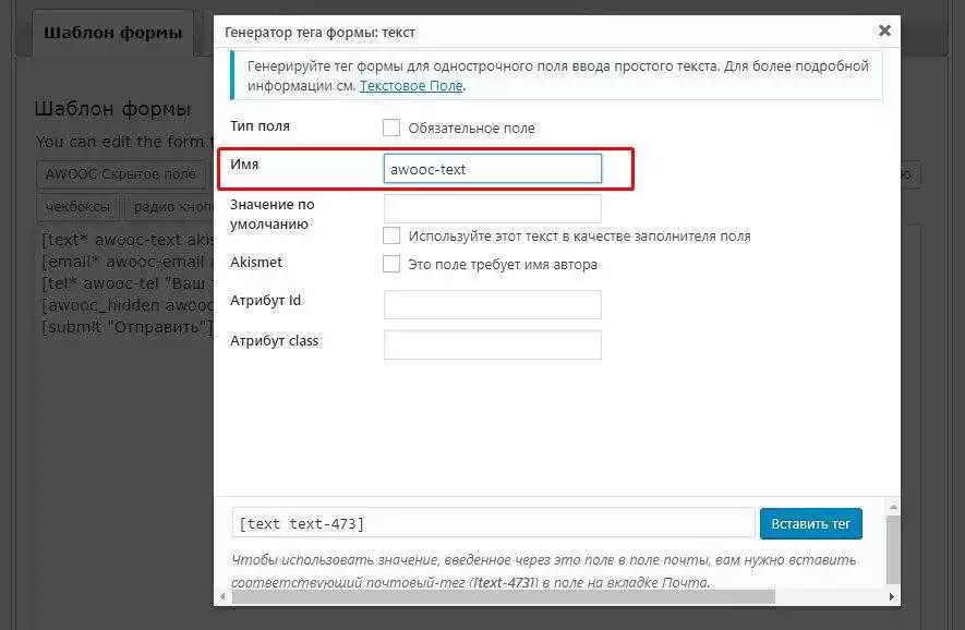Плагин Art WooCommerce Order One Click включает режим каталога и заказать в один клик • 20 • WPRUSe Добавление полей в Contact Form 7