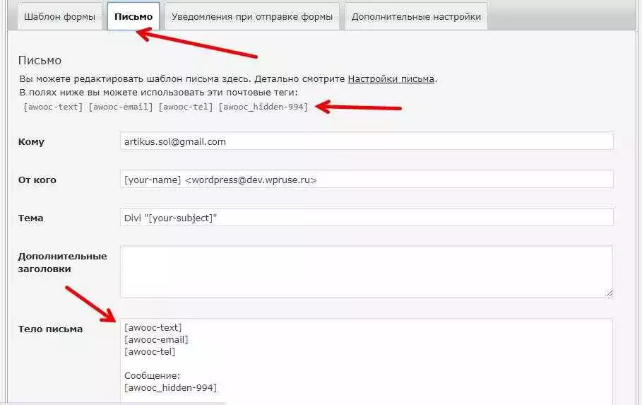 Плагин Art WooCommerce Order One Click включает режим каталога и заказать в один клик • 21 • WPRUSe Добавление полей в тело письма в плагине Contact Form 7
