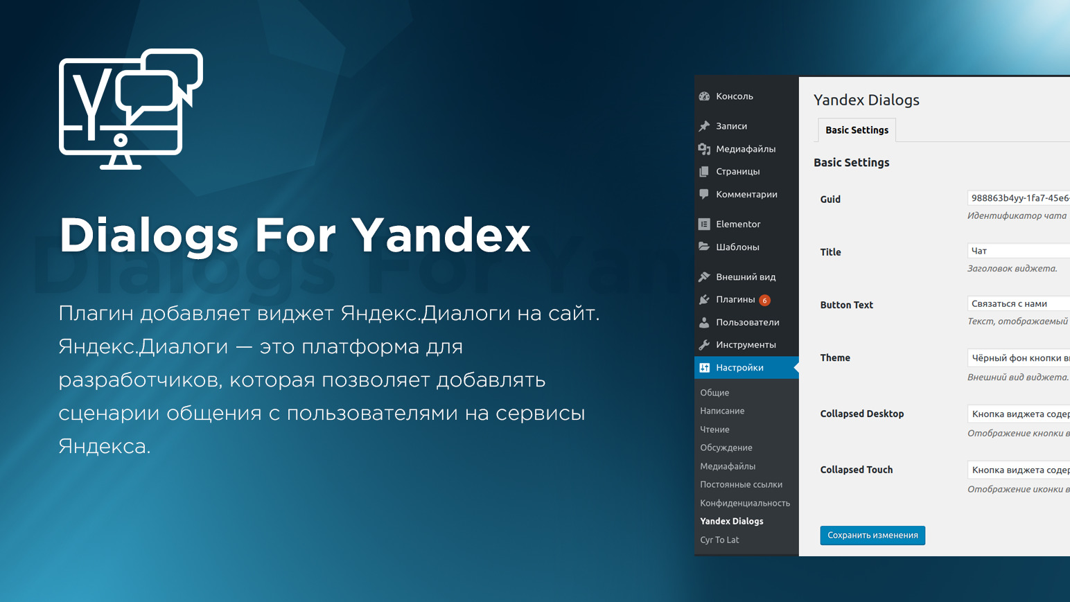 Обложка к записи Плагин Dialogs For Yandex