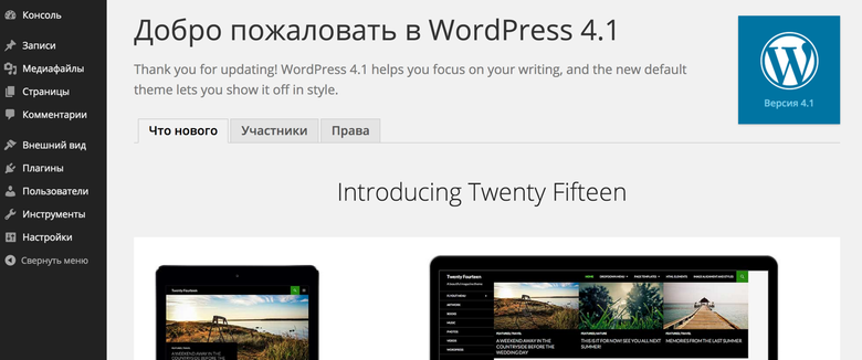 О WordPress 4.1