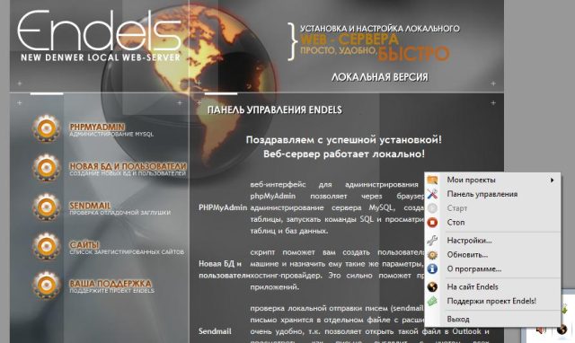 Обложка к записи Endels — локальный web-сервер от создателей Denwer