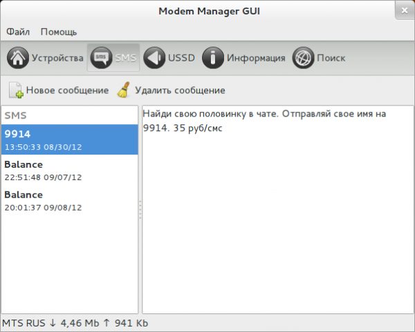 modem_manager_gui_sms