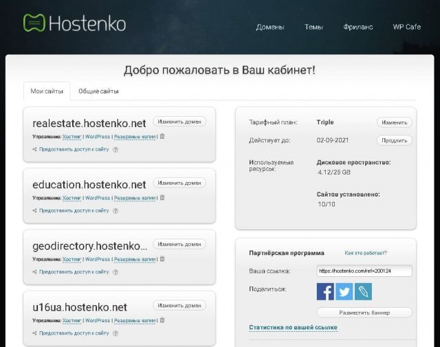 Почему на Hostenko безопасно хостить WordPress сайты