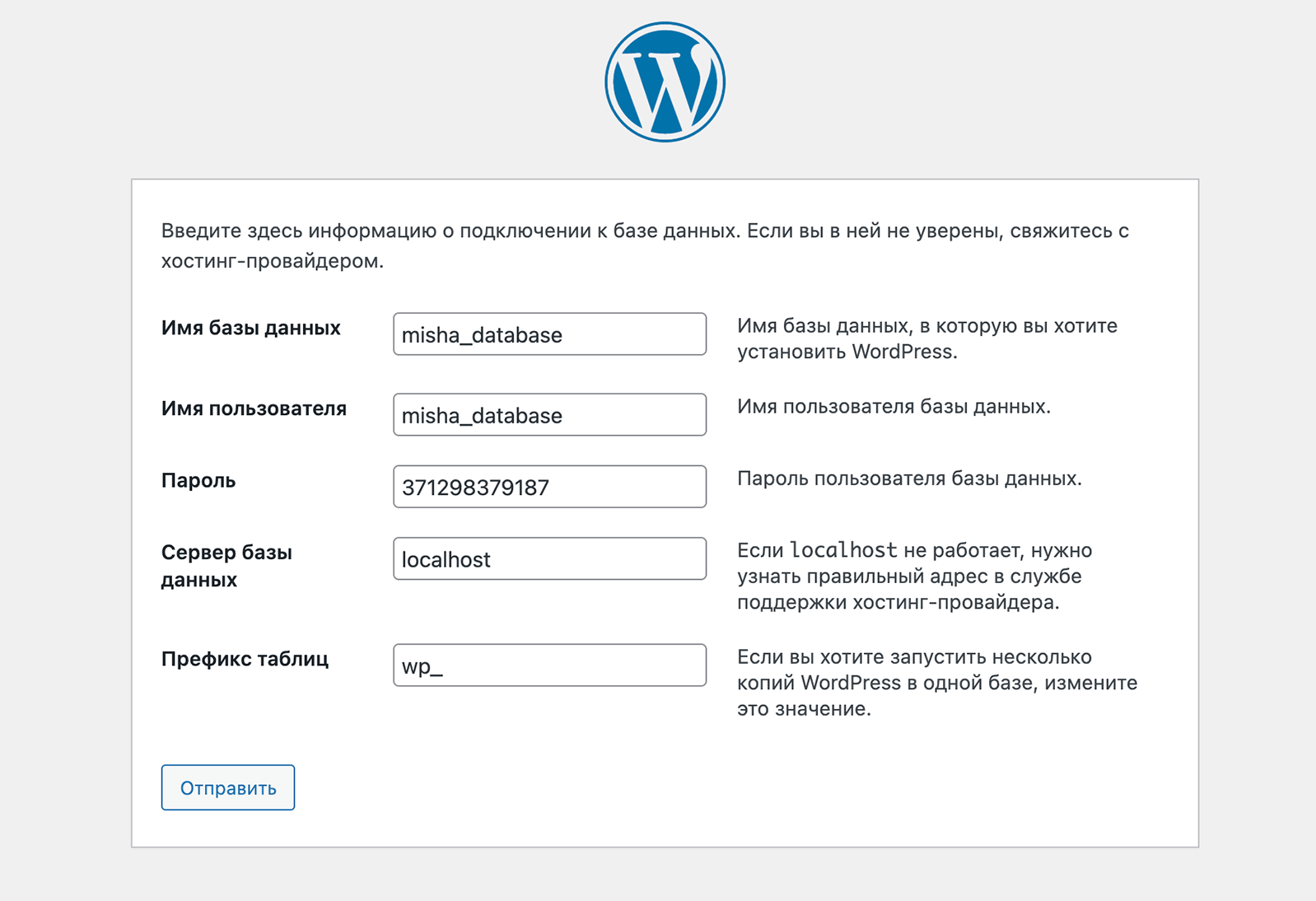 Настройка базы данных при установке WordPress