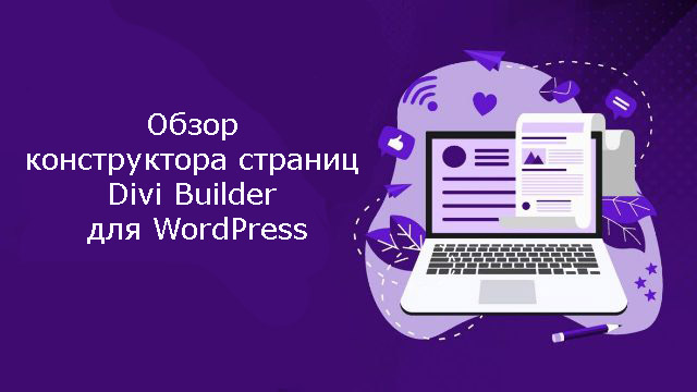 Обзор