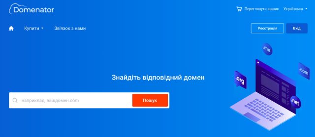 Доменне ім’я