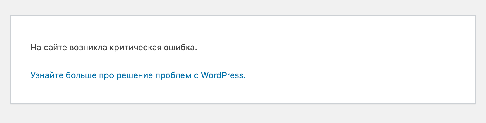 ошибка 500 на WordPress